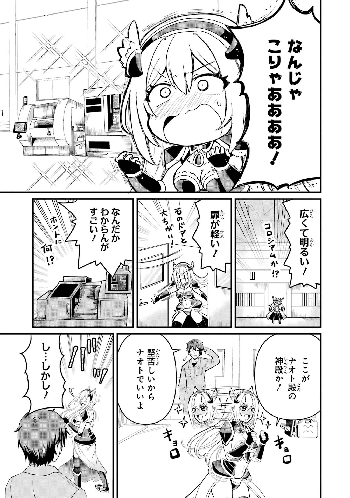 異世界で鍛冶神の力を得た俺、女神とスローライフはじめました。 第1話 - 51