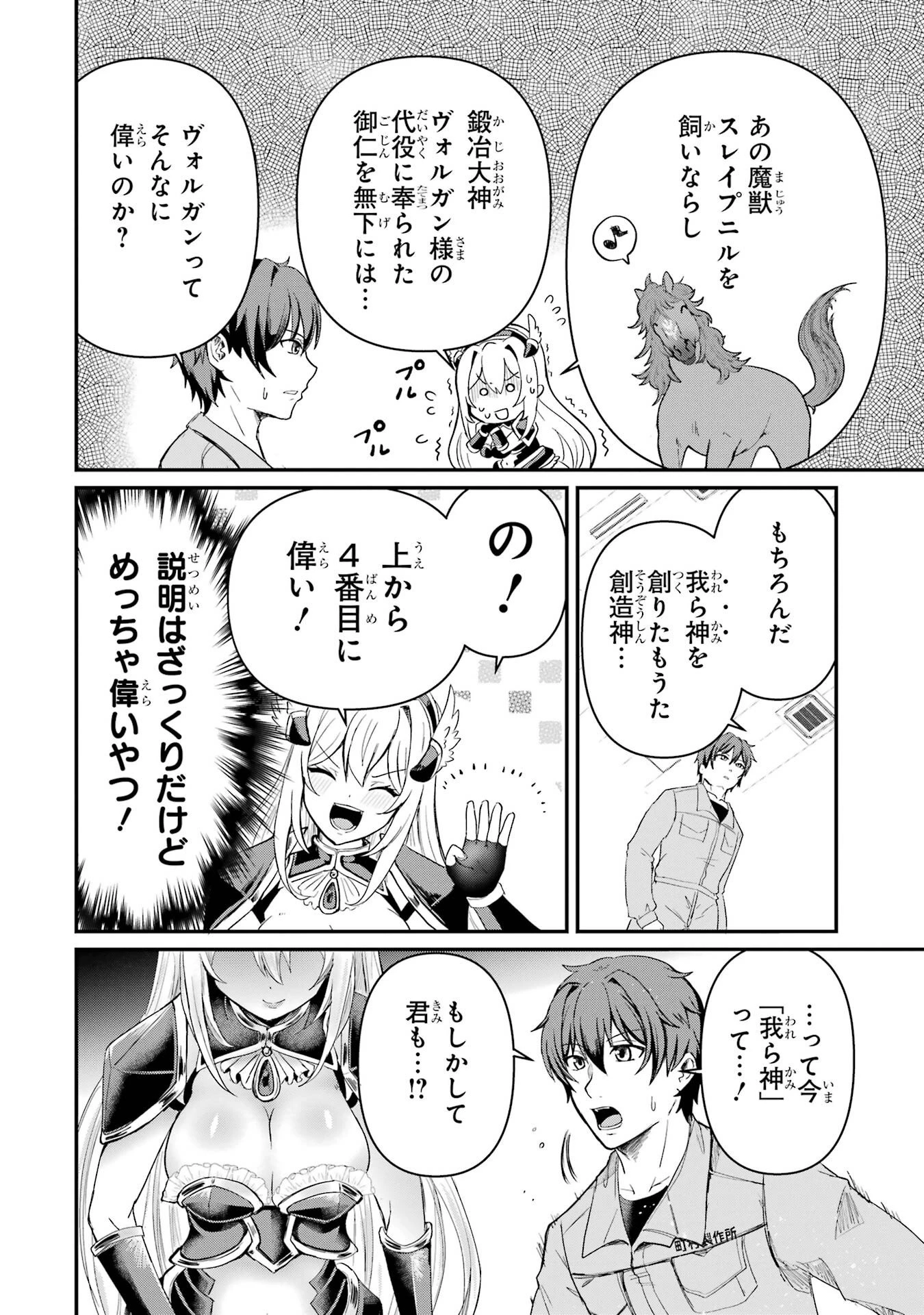異世界で鍛冶神の力を得た俺、女神とスローライフはじめました。 第1話 - 52