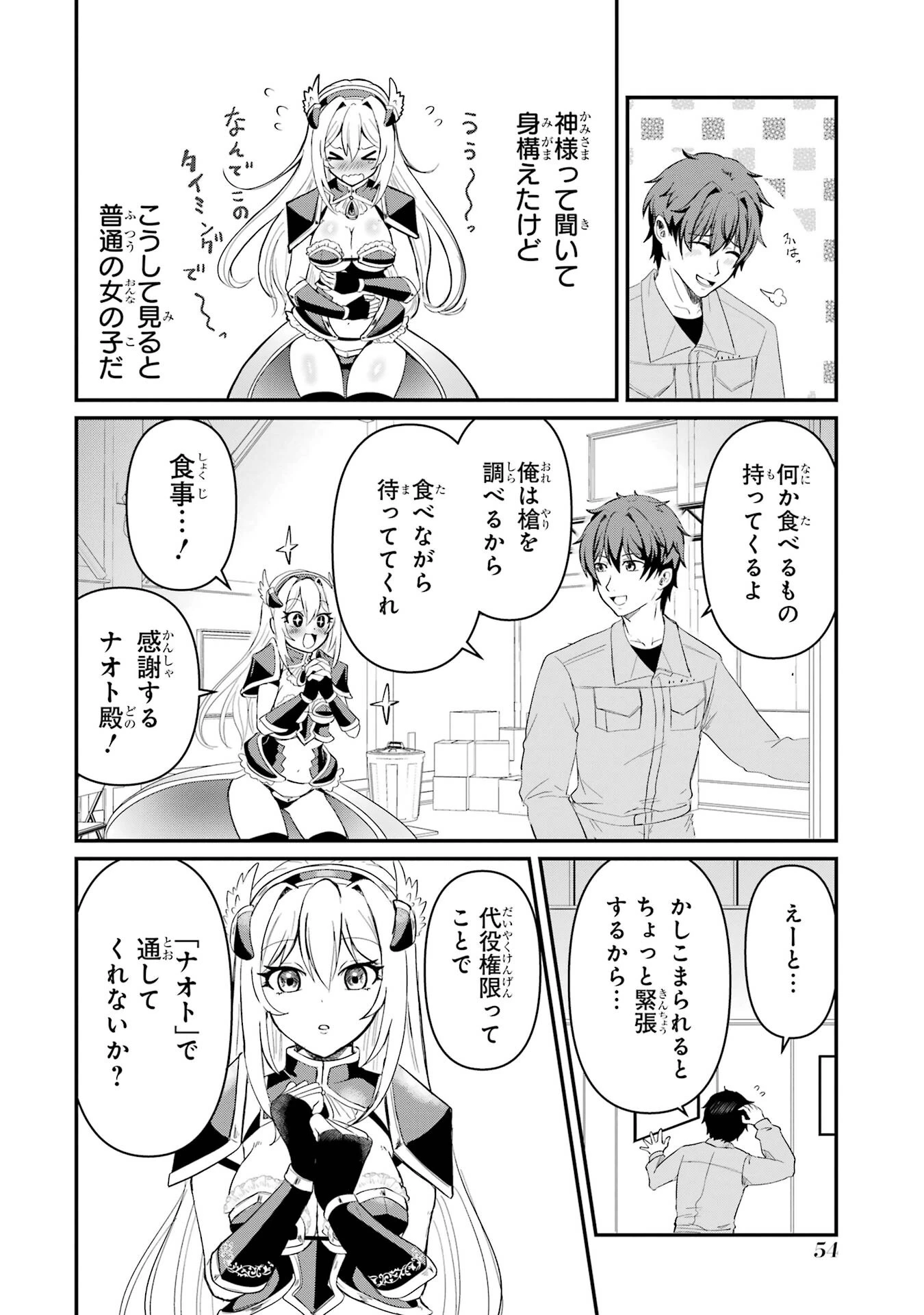 異世界で鍛冶神の力を得た俺、女神とスローライフはじめました。 第1話 - 54