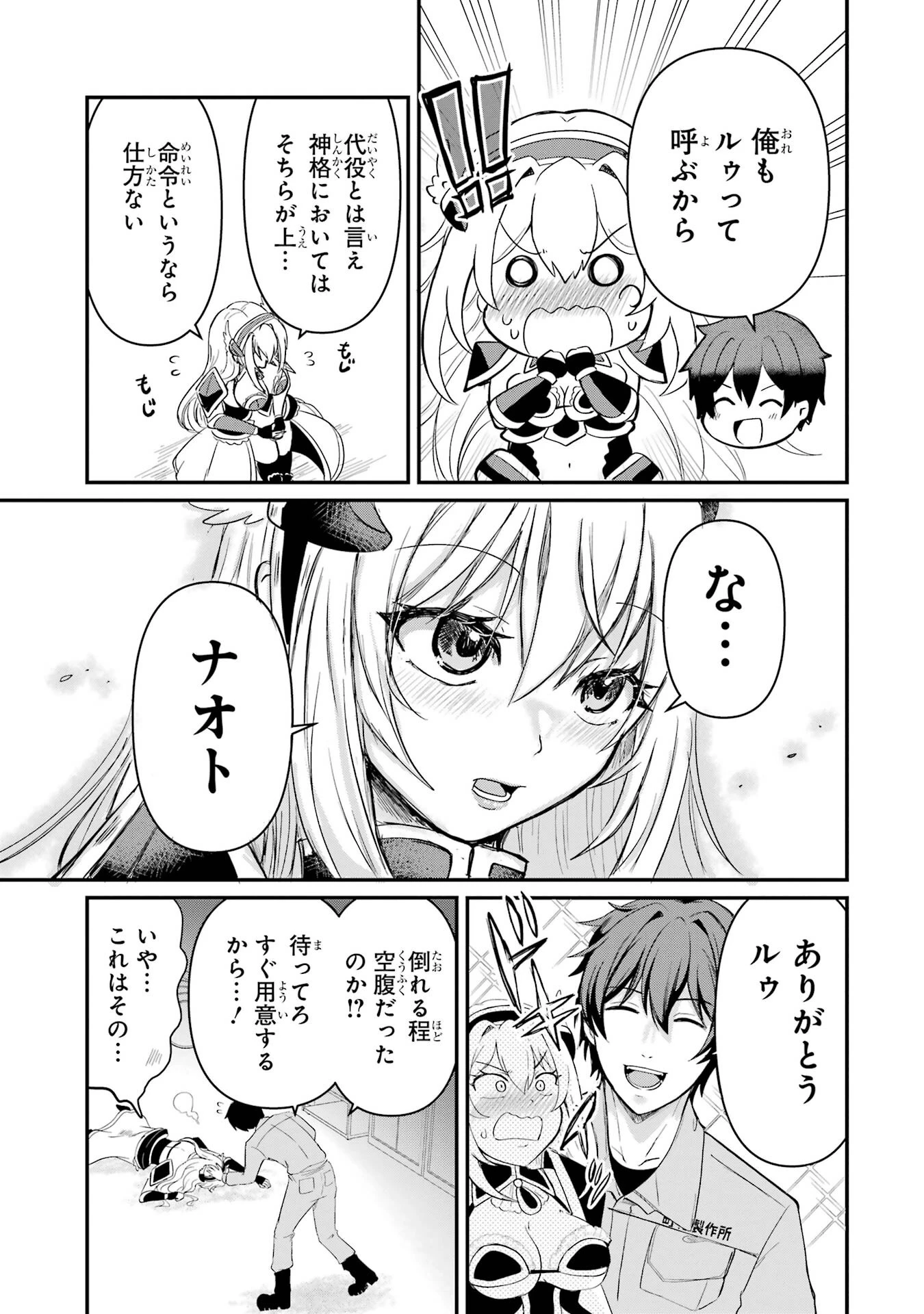 異世界で鍛冶神の力を得た俺、女神とスローライフはじめました。 第1話 - 55