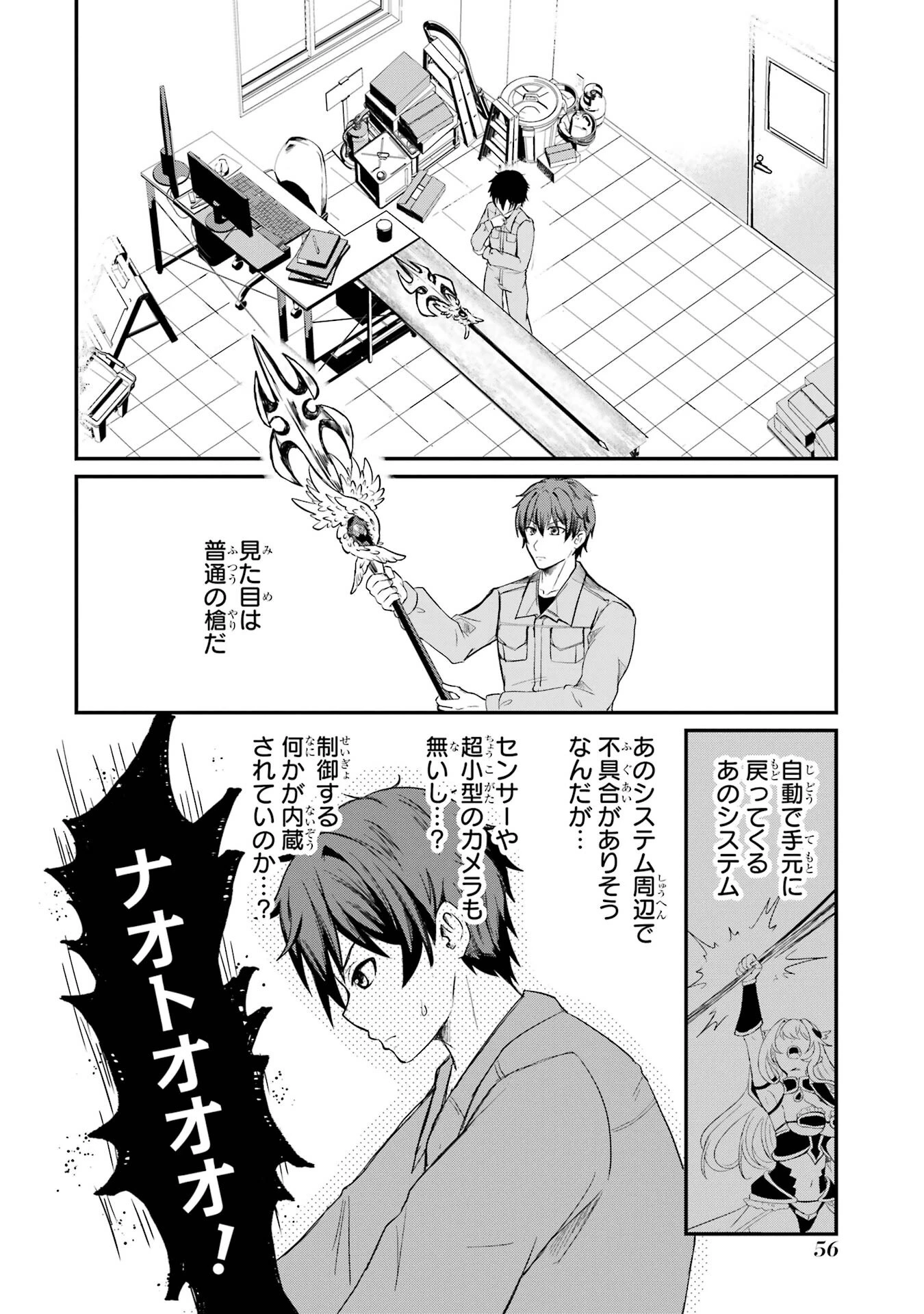 異世界で鍛冶神の力を得た俺、女神とスローライフはじめました。 第1話 - 56