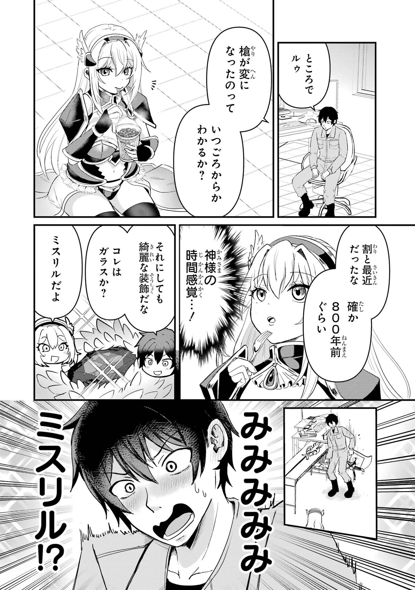 異世界で鍛冶神の力を得た俺、女神とスローライフはじめました。 第1話 - 58