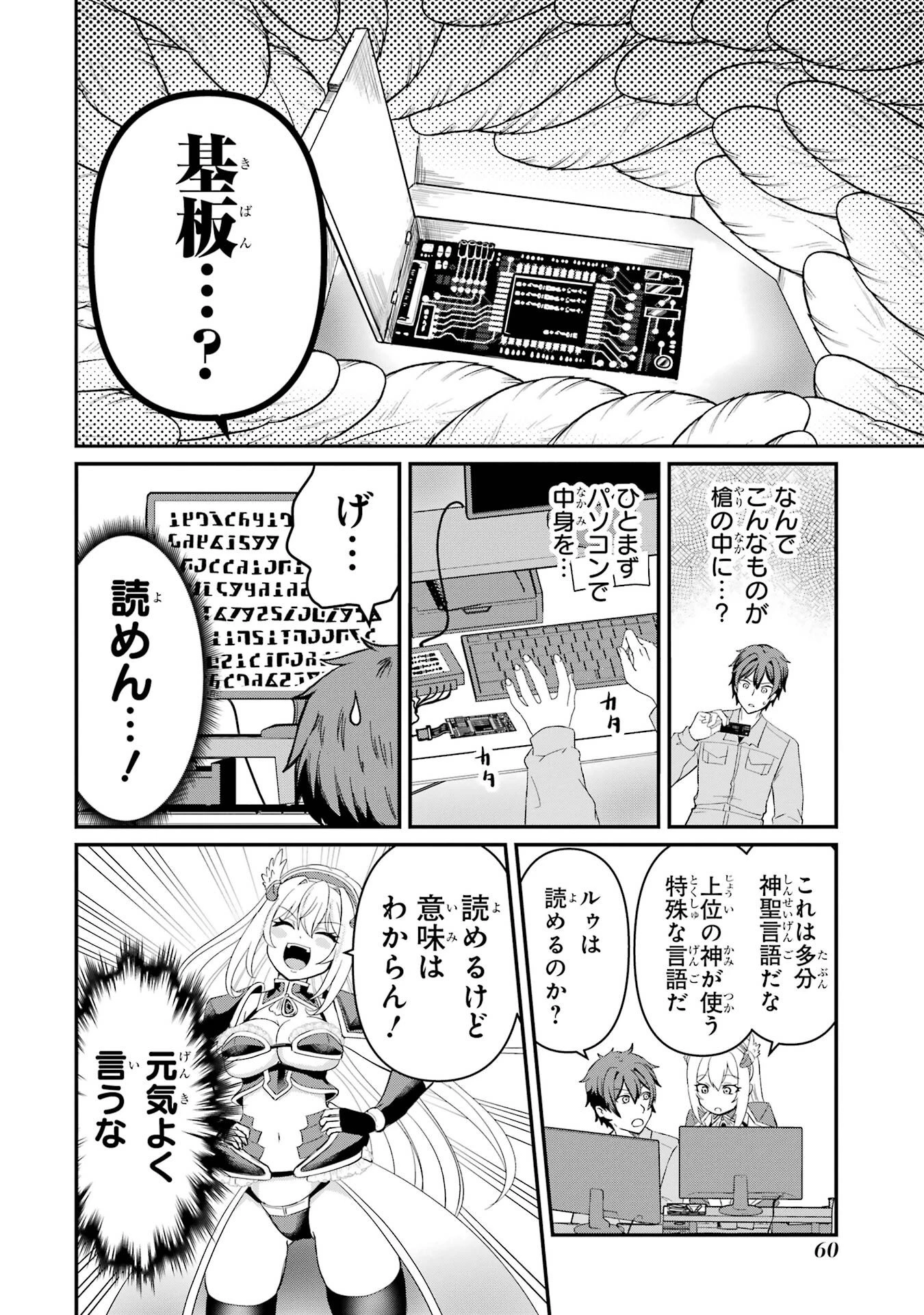 異世界で鍛冶神の力を得た俺、女神とスローライフはじめました。 第1話 - 60