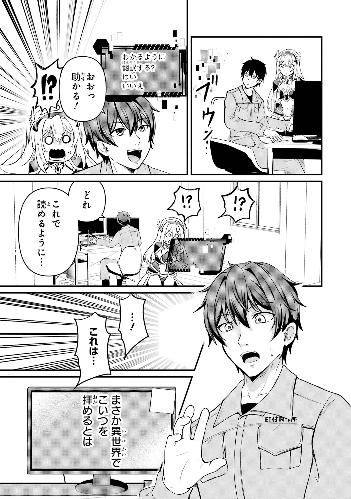 異世界で鍛冶神の力を得た俺、女神とスローライフはじめました。 第1話 - 61