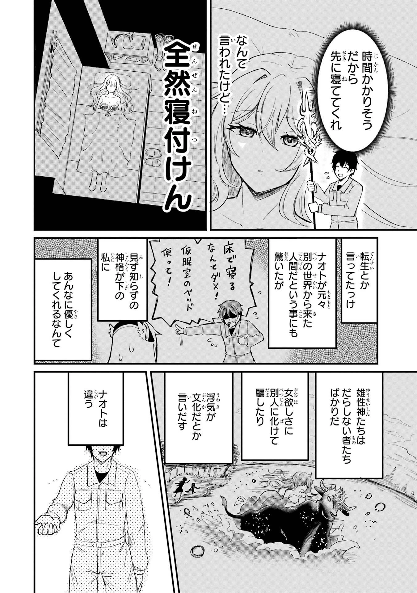異世界で鍛冶神の力を得た俺、女神とスローライフはじめました。 第1話 - 64