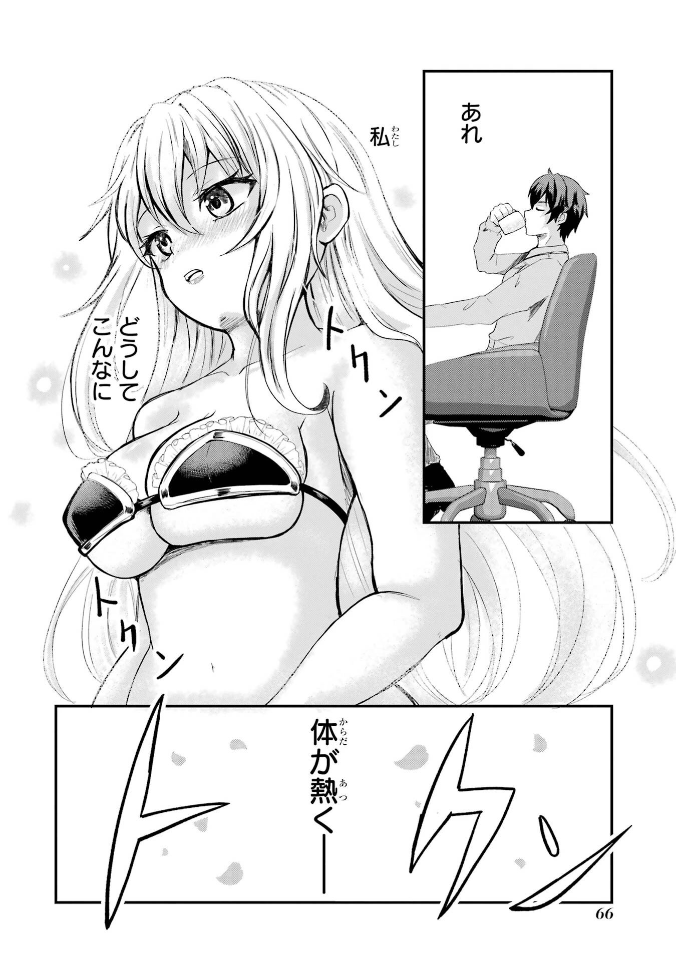 異世界で鍛冶神の力を得た俺、女神とスローライフはじめました。 第1話 - 66