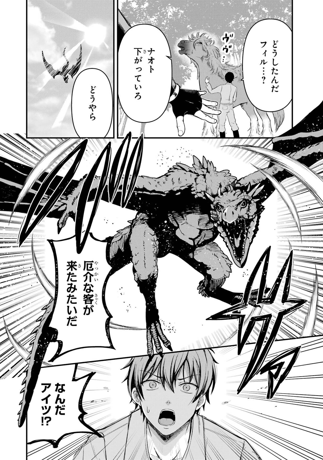 異世界で鍛冶神の力を得た俺、女神とスローライフはじめました。 第1話 - 68