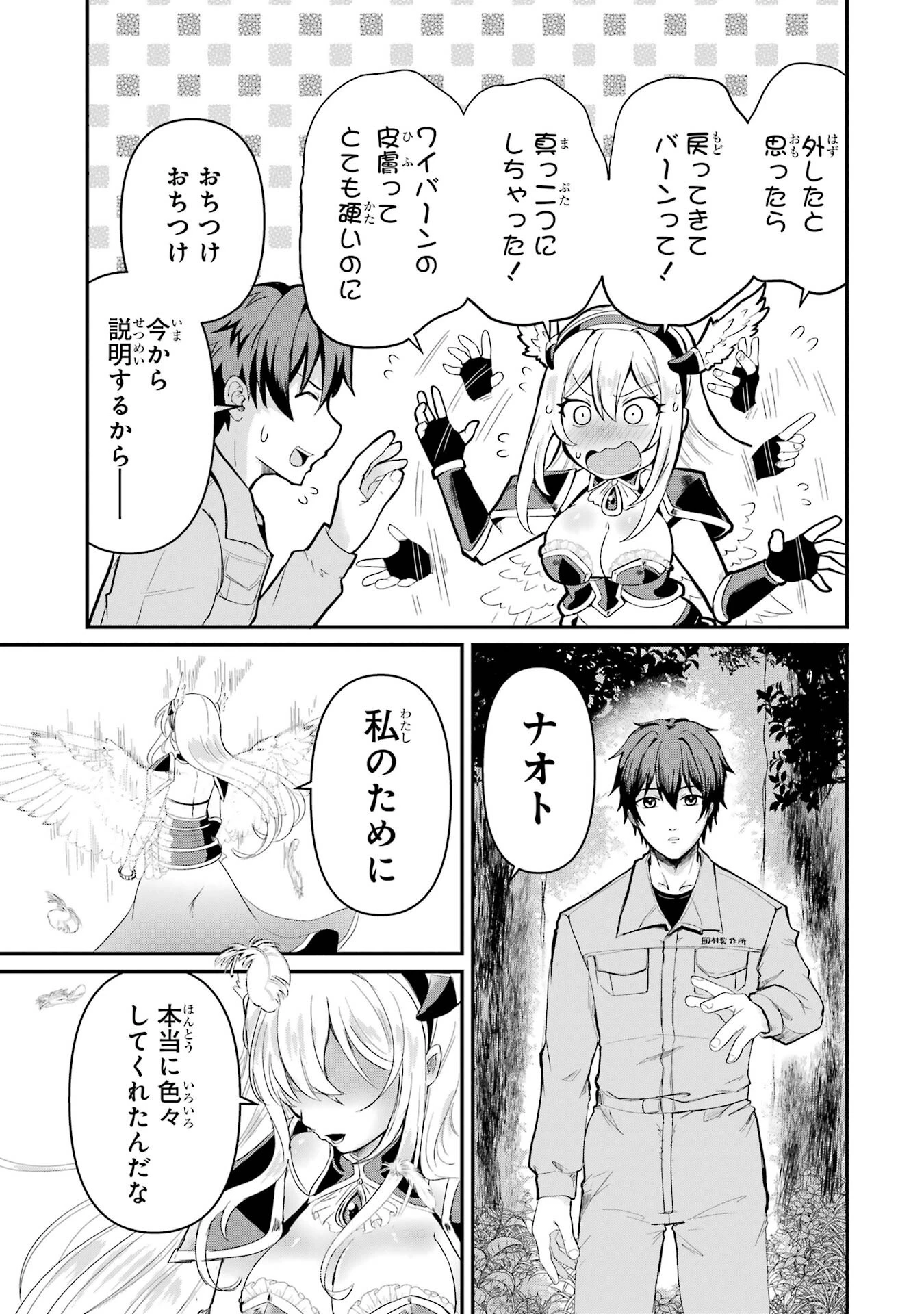 異世界で鍛冶神の力を得た俺、女神とスローライフはじめました。 第1話 - 77