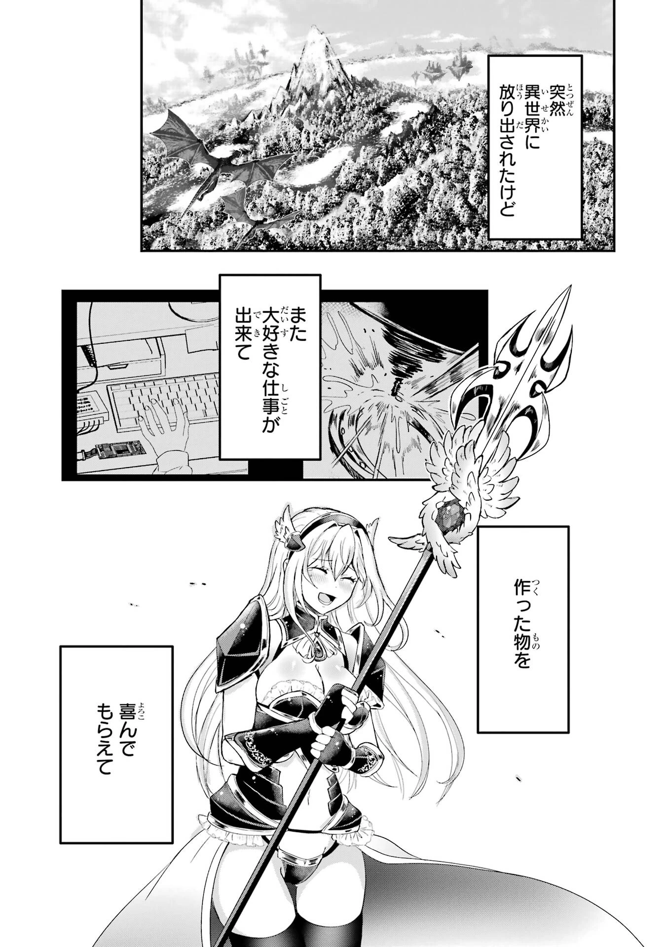 異世界で鍛冶神の力を得た俺、女神とスローライフはじめました。 第1話 - 79