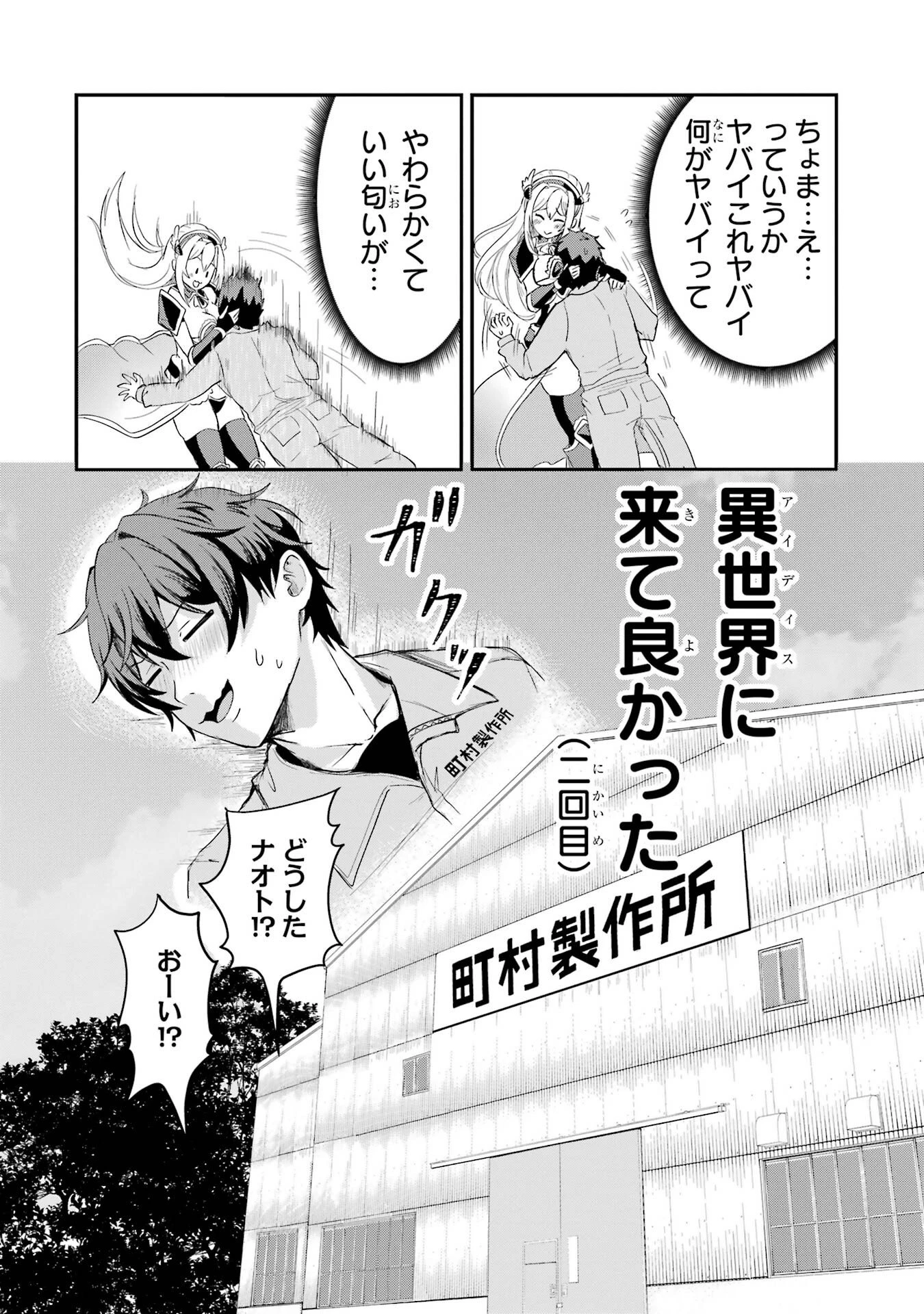 異世界で鍛冶神の力を得た俺、女神とスローライフはじめました。 第1話 - 82