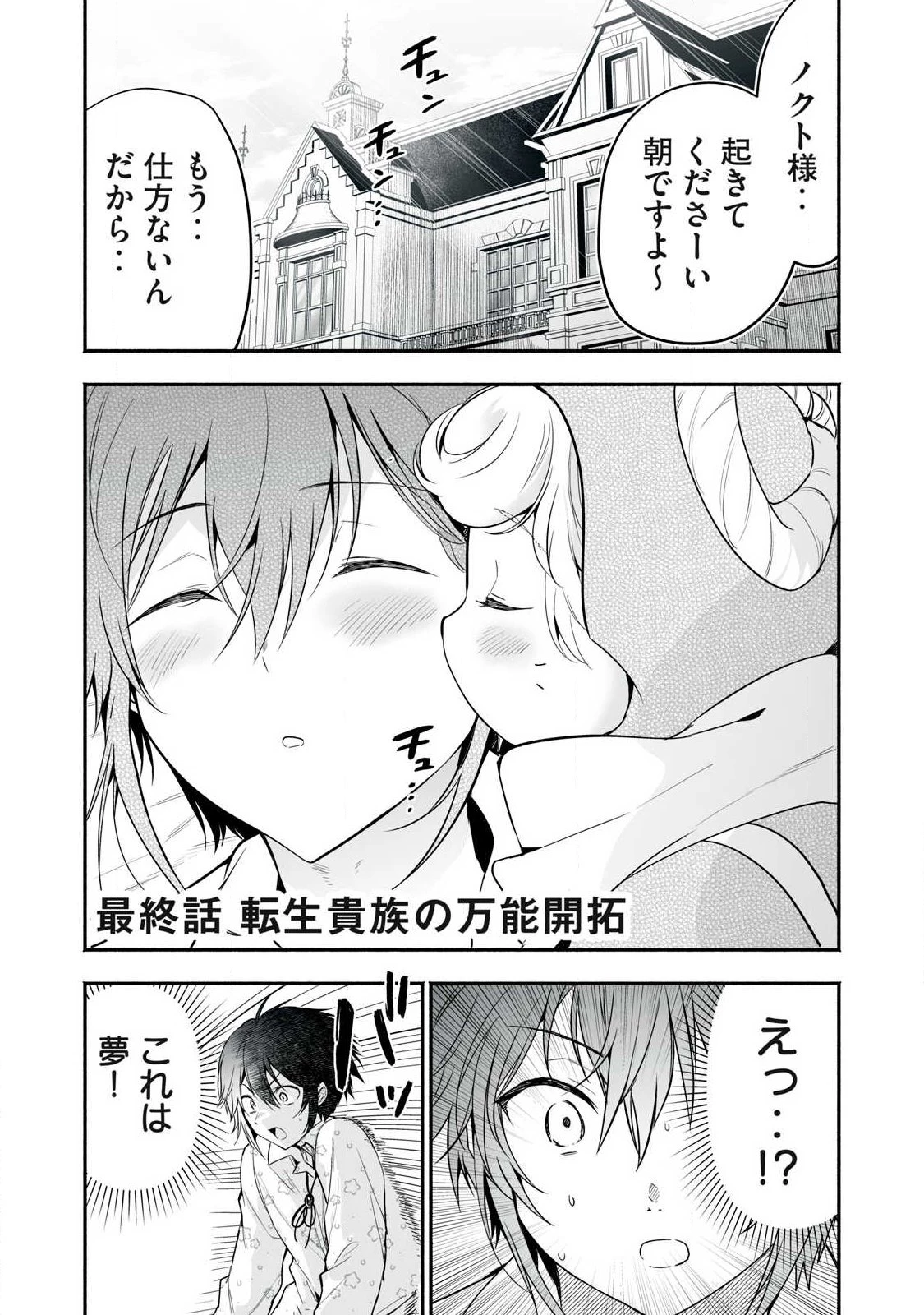 転生貴族の万能開拓～【拡大＆縮小】スキルを使っていたら最強領地になりました～ 第66話 - 1
