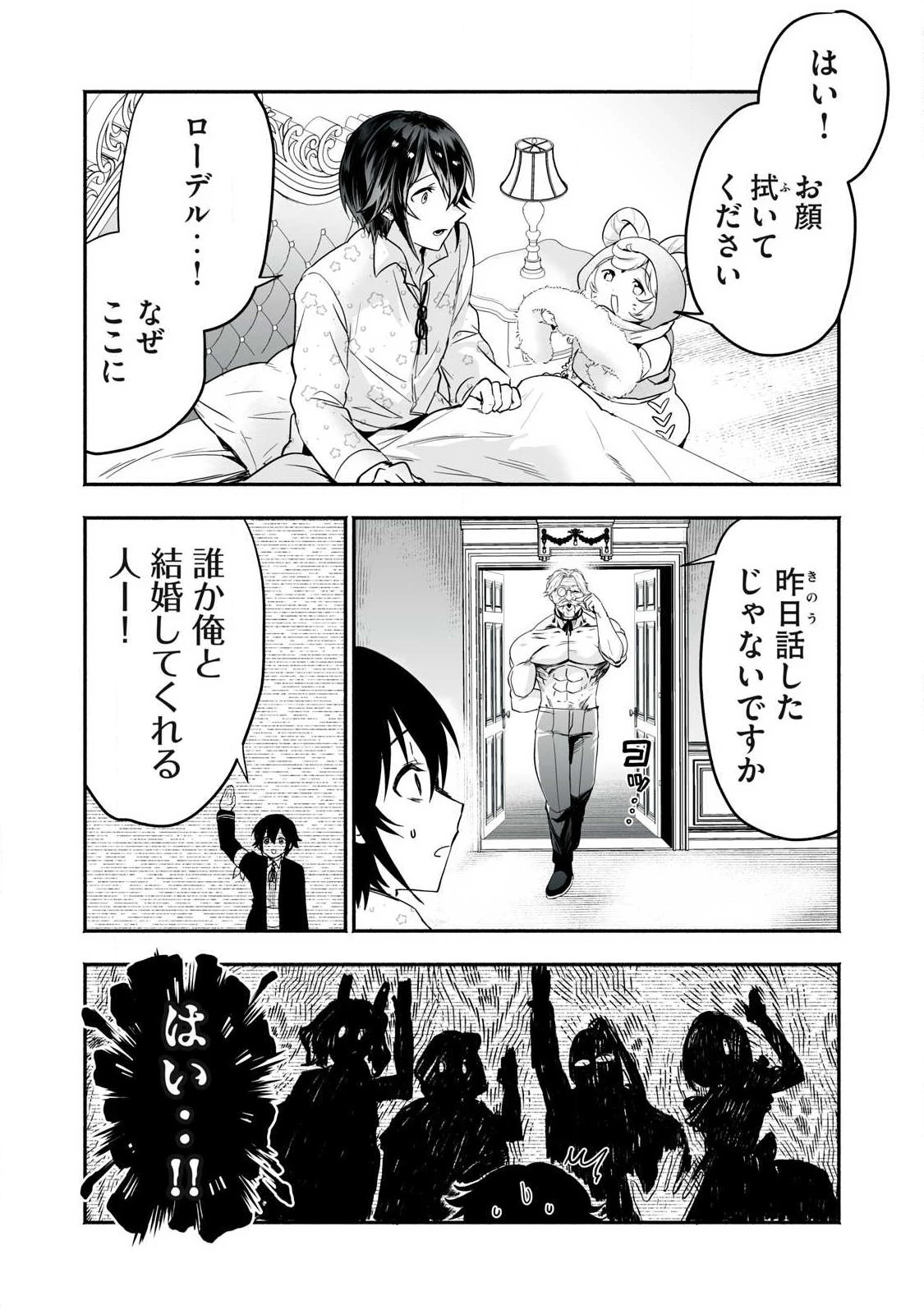 転生貴族の万能開拓～【拡大＆縮小】スキルを使っていたら最強領地になりました～ 第66話 - 2