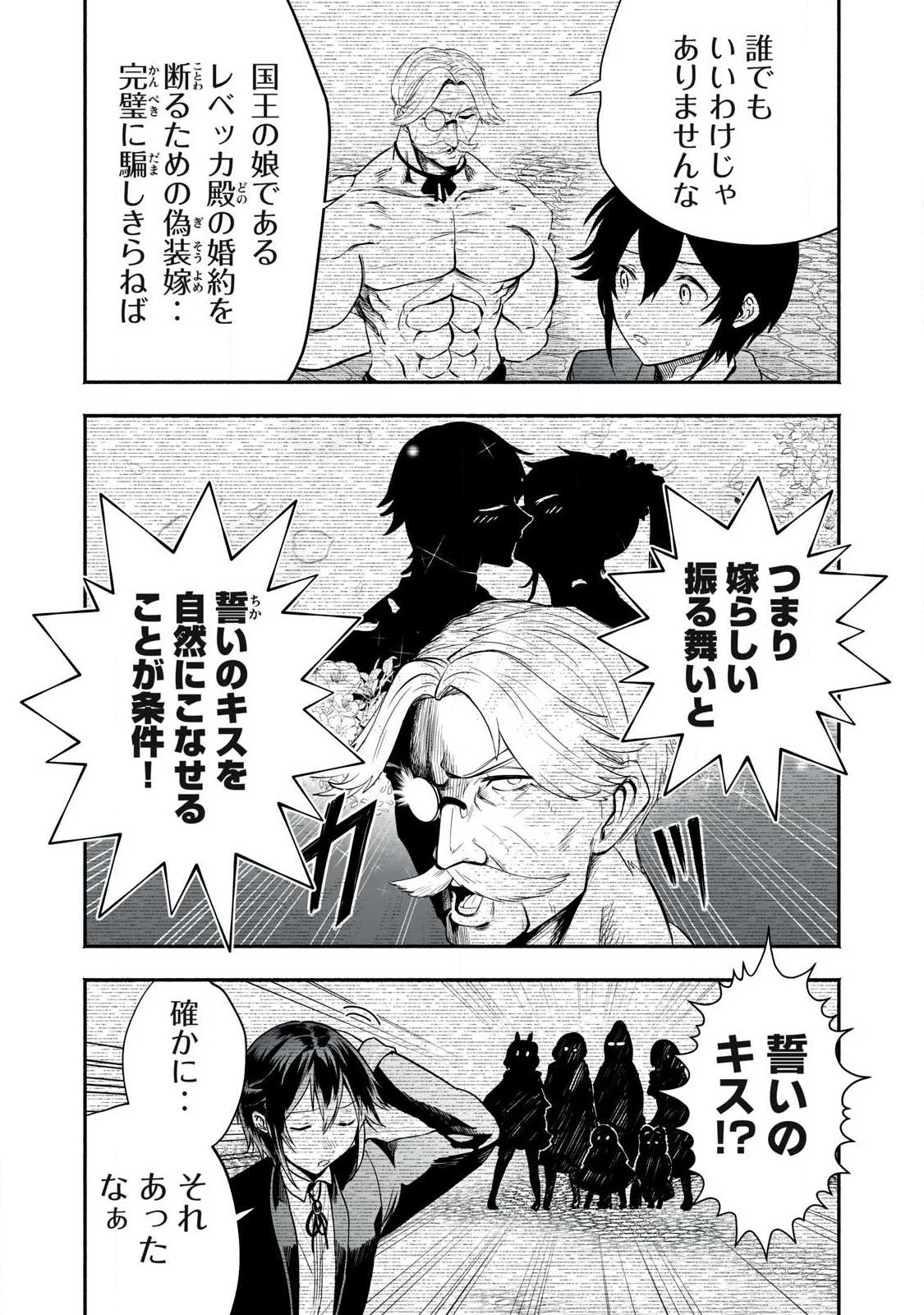 転生貴族の万能開拓～【拡大＆縮小】スキルを使っていたら最強領地になりました～ 第66話 - 3