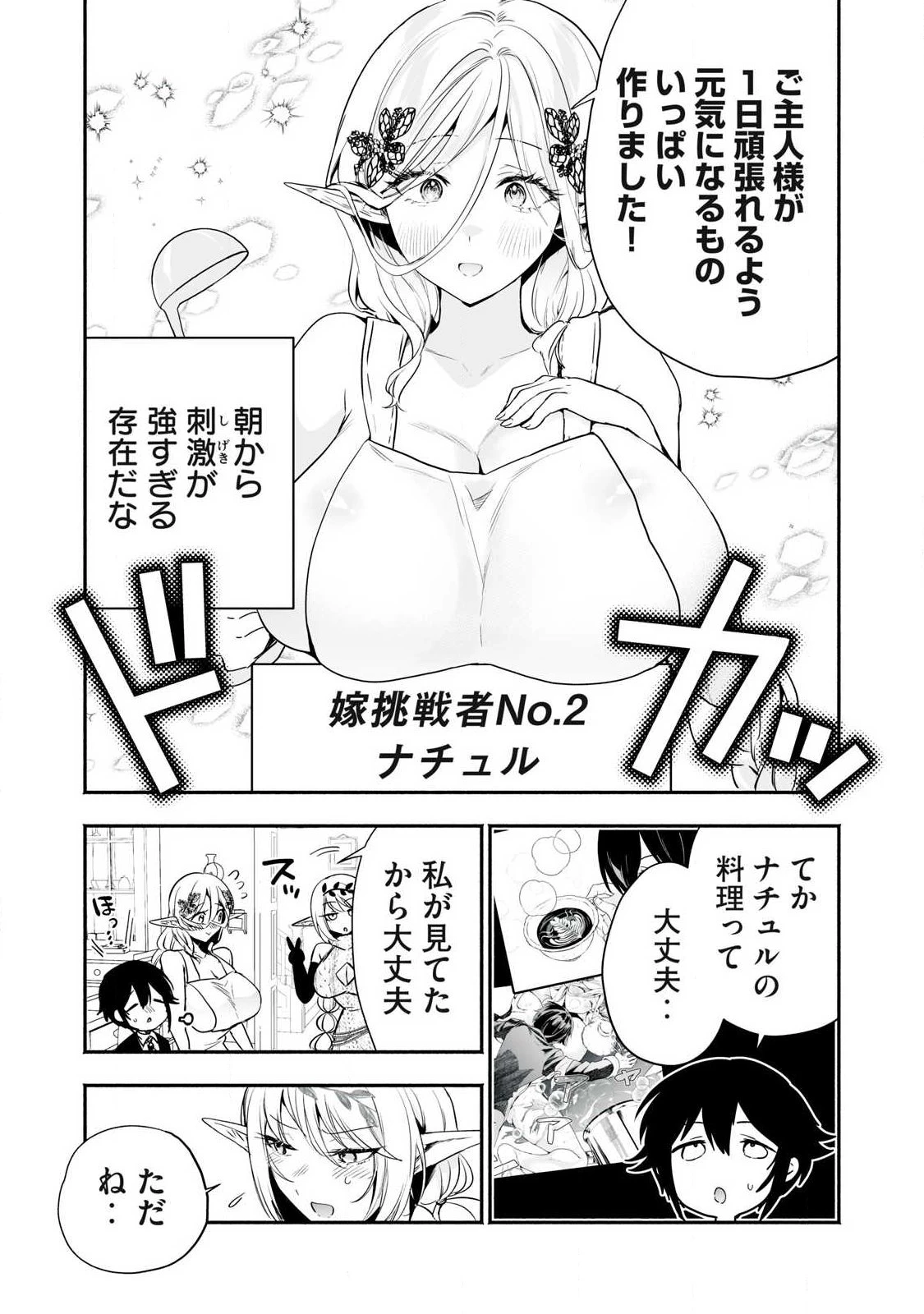 転生貴族の万能開拓～【拡大＆縮小】スキルを使っていたら最強領地になりました～ 第66話 - 5