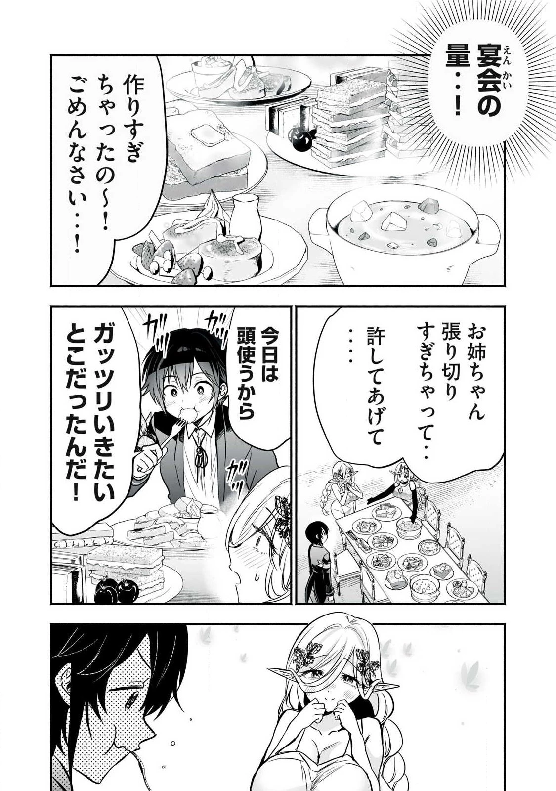 転生貴族の万能開拓～【拡大＆縮小】スキルを使っていたら最強領地になりました～ 第66話 - 6