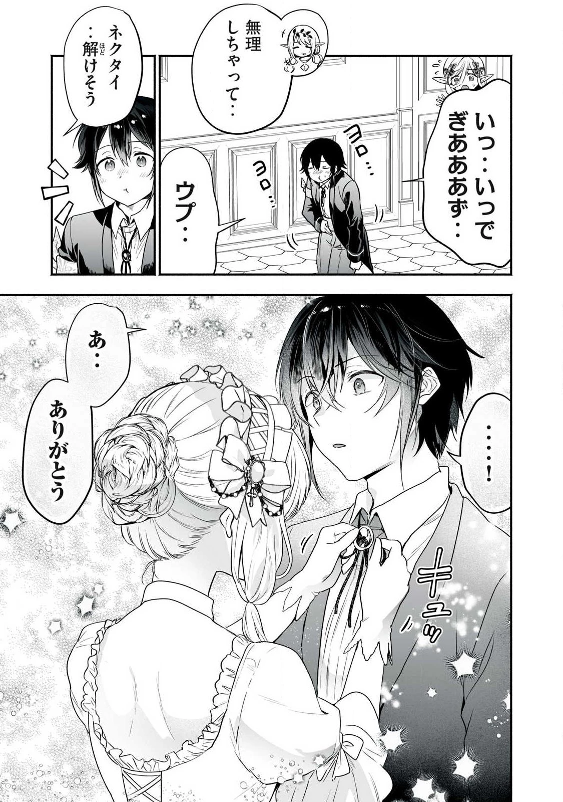 転生貴族の万能開拓～【拡大＆縮小】スキルを使っていたら最強領地になりました～ 第66話 - 7