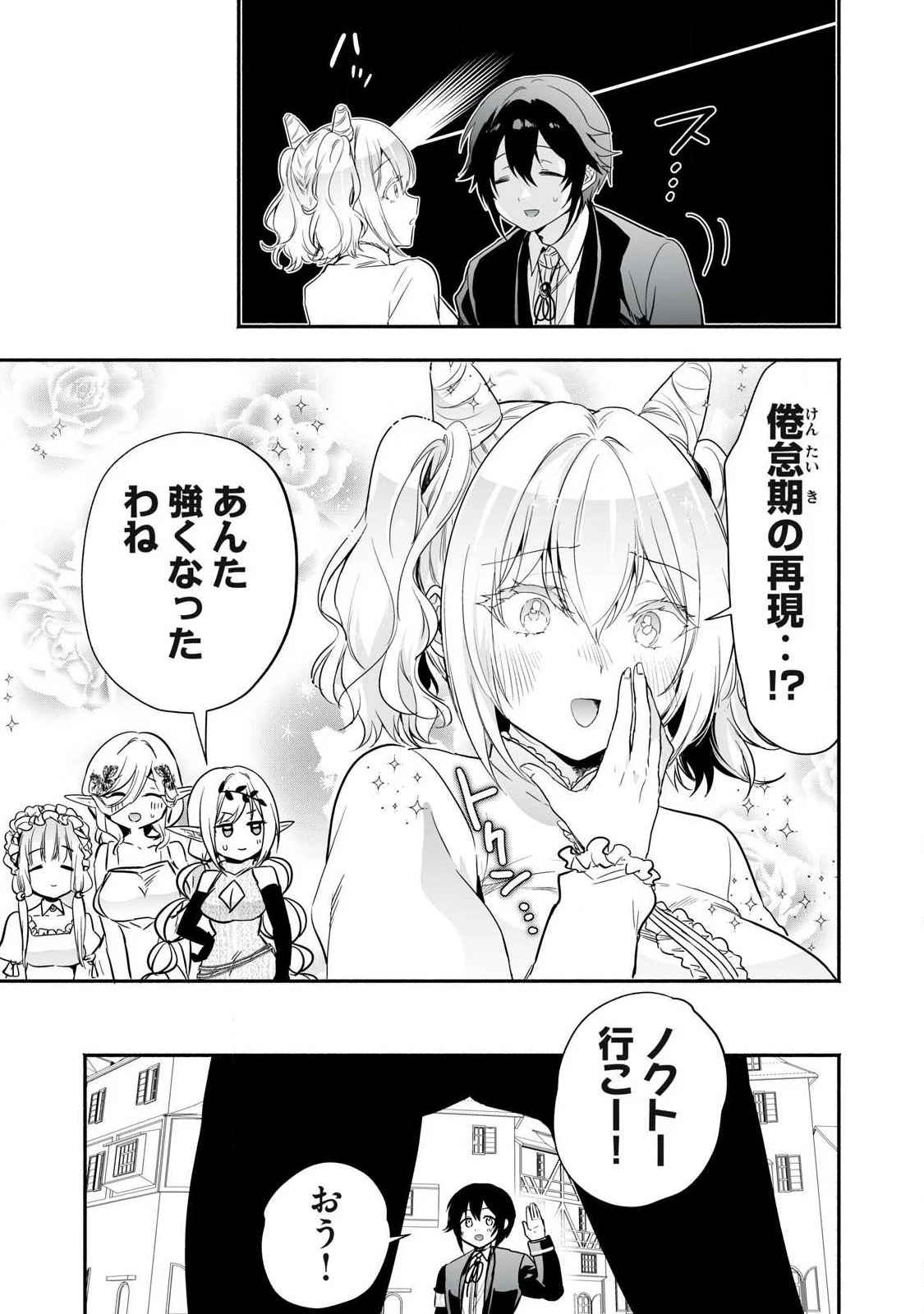 転生貴族の万能開拓～【拡大＆縮小】スキルを使っていたら最強領地になりました～ 第66話 - 9