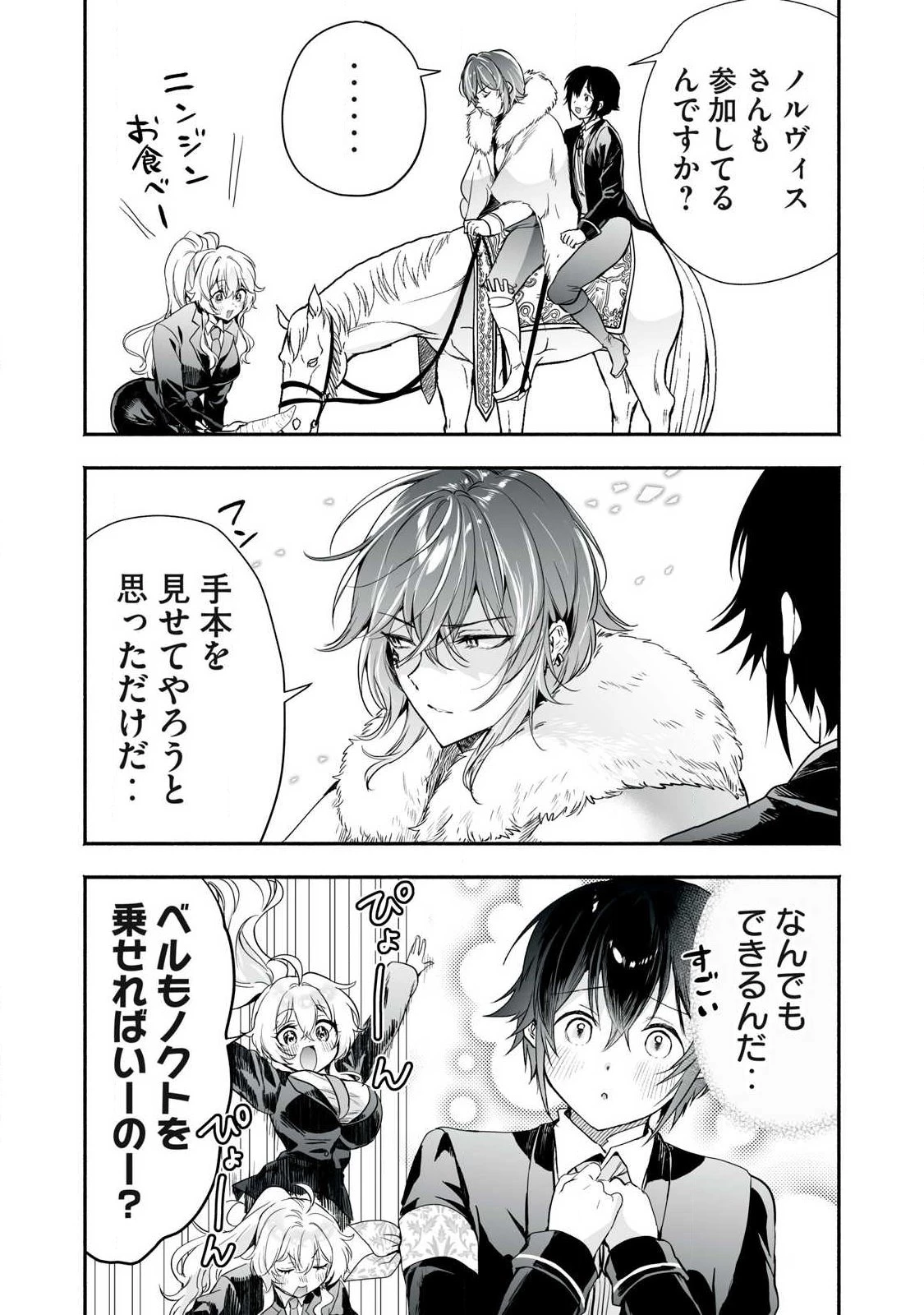 転生貴族の万能開拓～【拡大＆縮小】スキルを使っていたら最強領地になりました～ 第66話 - 11