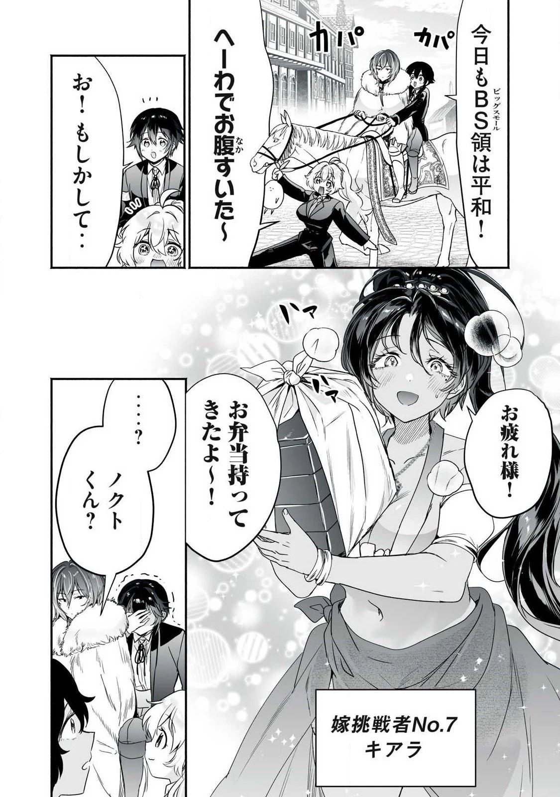 転生貴族の万能開拓～【拡大＆縮小】スキルを使っていたら最強領地になりました～ 第66話 - 12