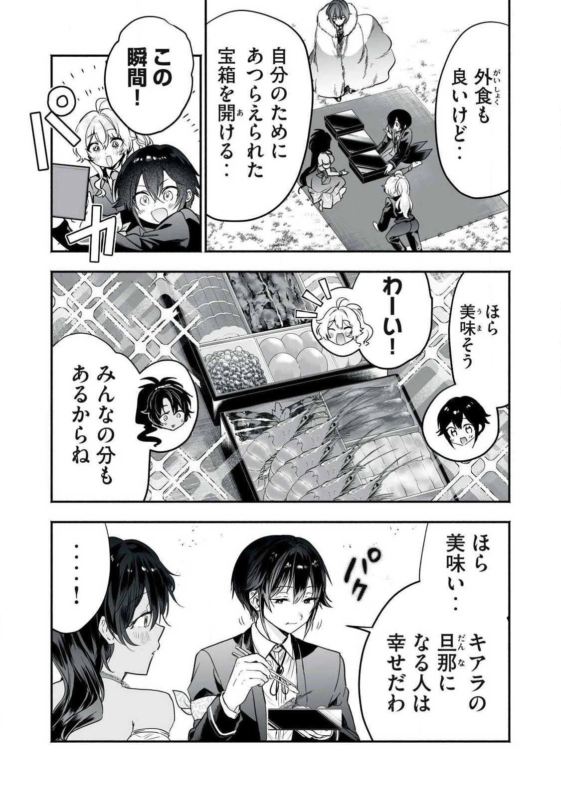 転生貴族の万能開拓～【拡大＆縮小】スキルを使っていたら最強領地になりました～ 第66話 - 13