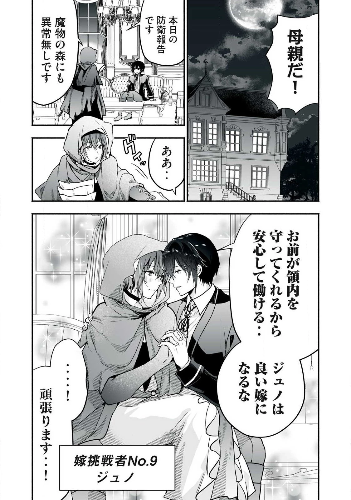 転生貴族の万能開拓～【拡大＆縮小】スキルを使っていたら最強領地になりました～ 第66話 - 15