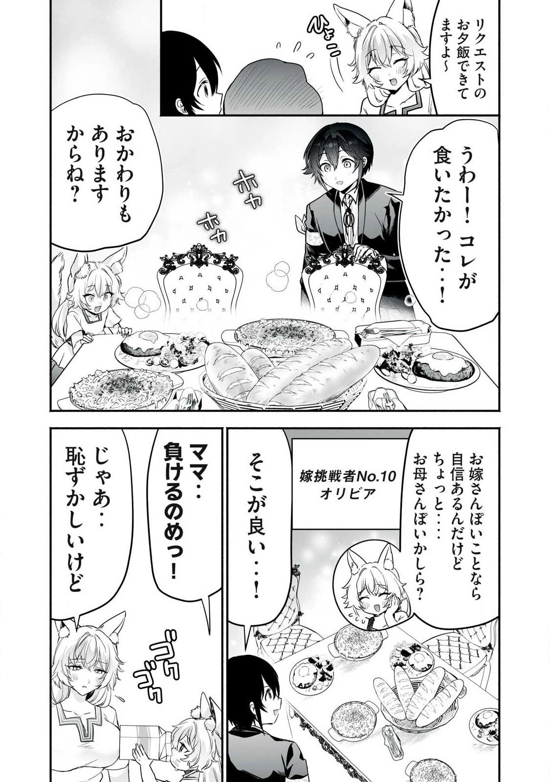 転生貴族の万能開拓～【拡大＆縮小】スキルを使っていたら最強領地になりました～ 第66話 - 16
