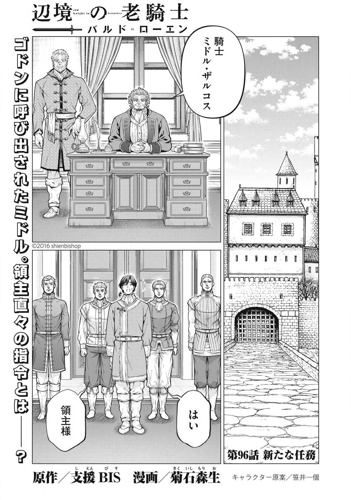 辺境の老騎士 バルド・ローエン 第96話 - 1