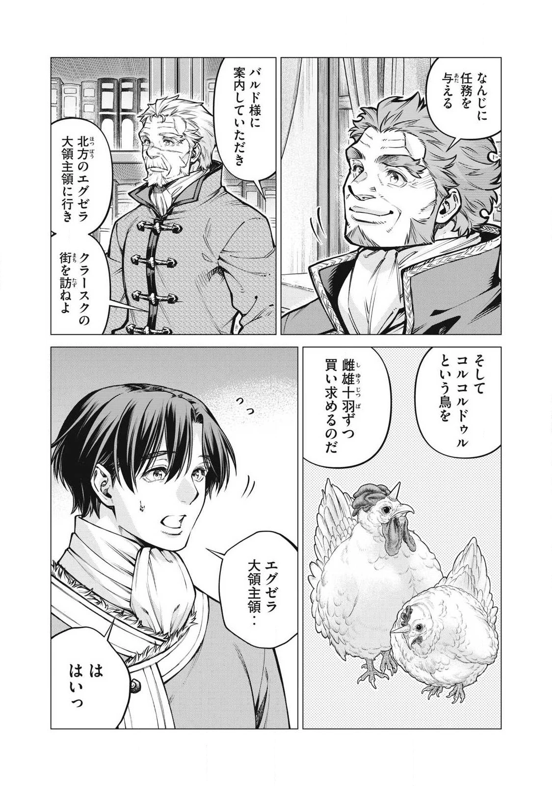 辺境の老騎士 バルド・ローエン 第96話 - 2