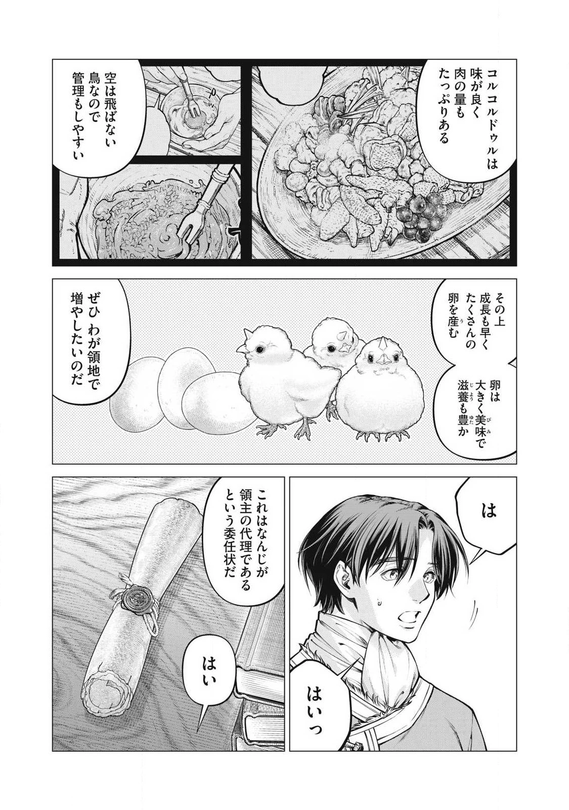 辺境の老騎士 バルド・ローエン 第96話 - 3
