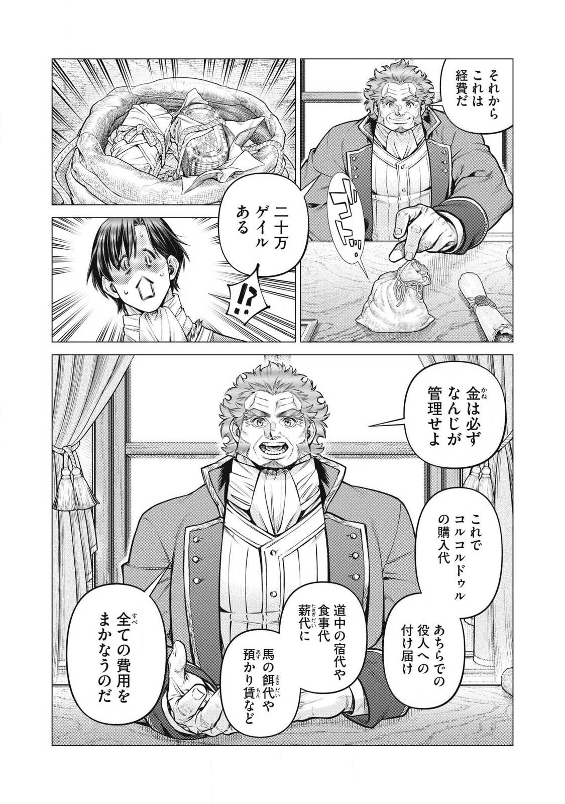 辺境の老騎士 バルド・ローエン 第96話 - 4