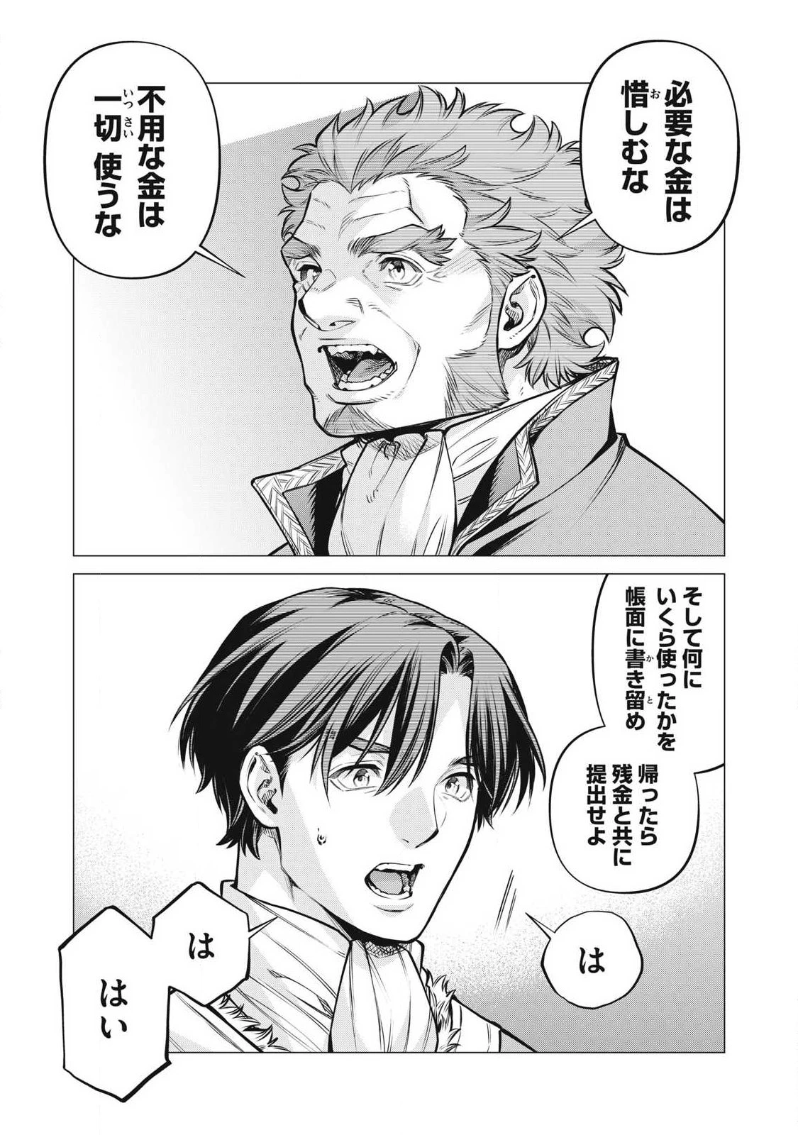 辺境の老騎士 バルド・ローエン 第96話 - 5