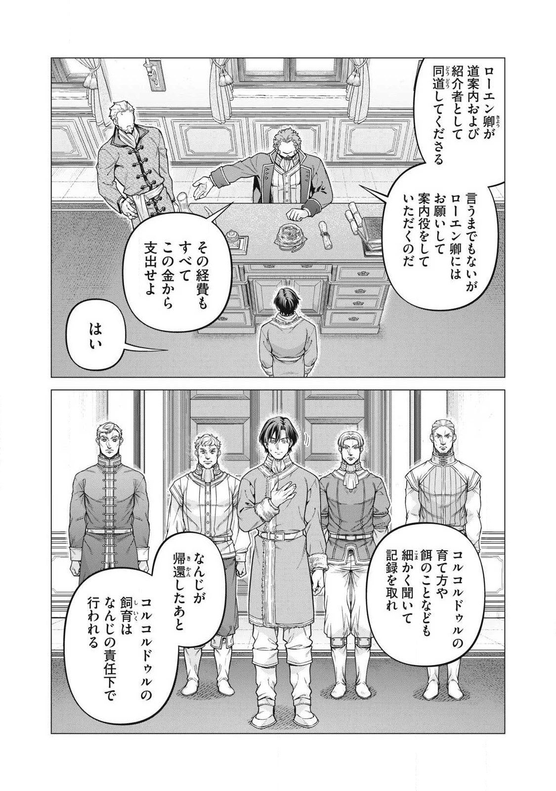 辺境の老騎士 バルド・ローエン 第96話 - 6