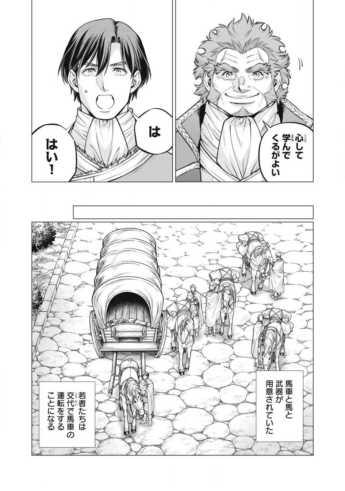 辺境の老騎士 バルド・ローエン 第96話 - 7
