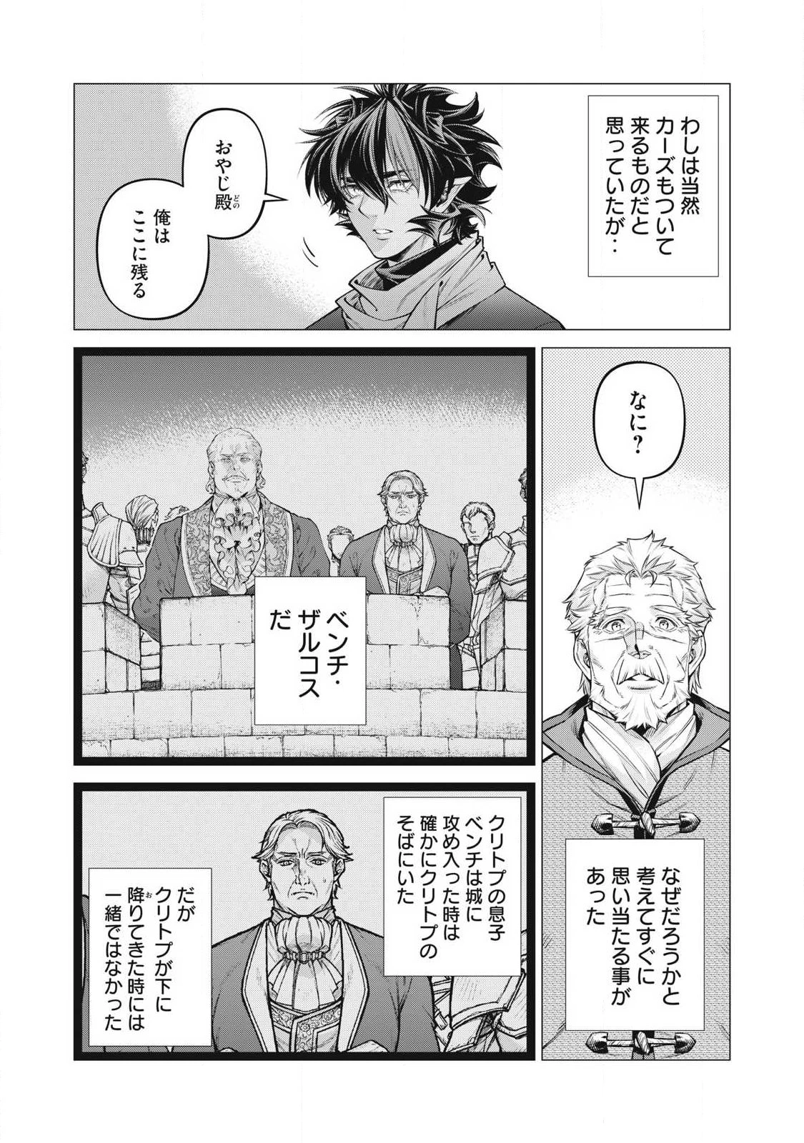 辺境の老騎士 バルド・ローエン 第96話 - 8