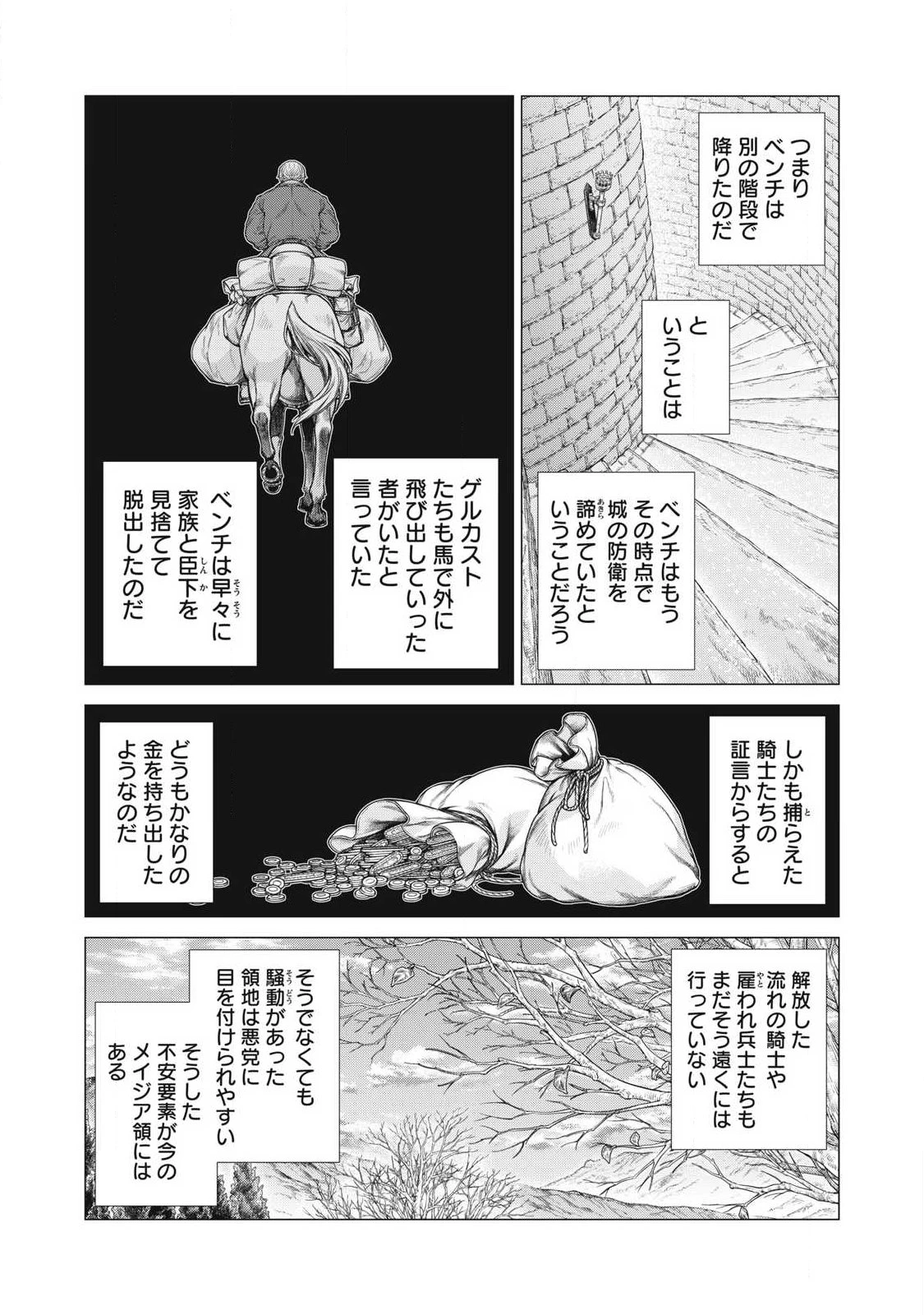 辺境の老騎士 バルド・ローエン 第96話 - 9