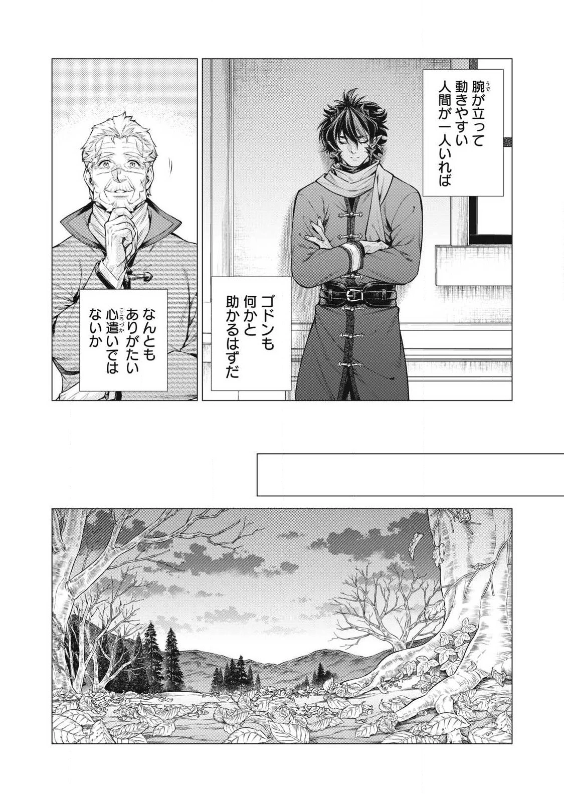 辺境の老騎士 バルド・ローエン 第96話 - 10