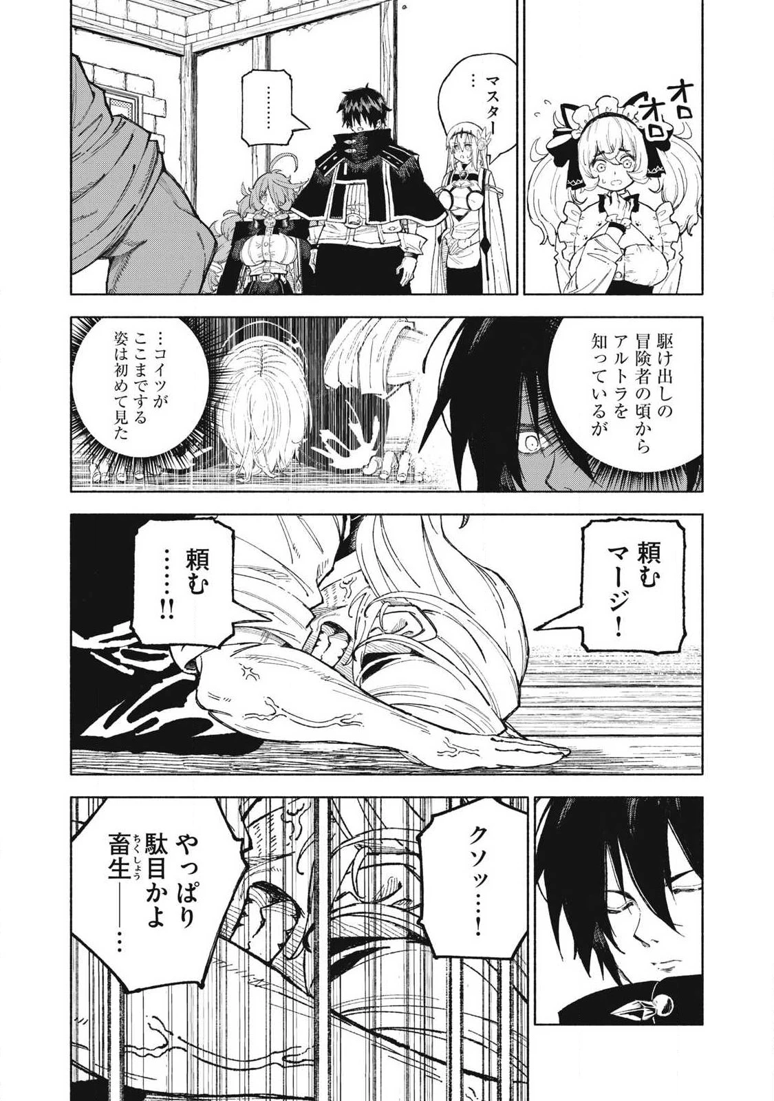 技巧貸与<スキル・レンダー>のとりかえし～トイチって最初に言ったよな?～ ・rendaa> 第126話 - 4