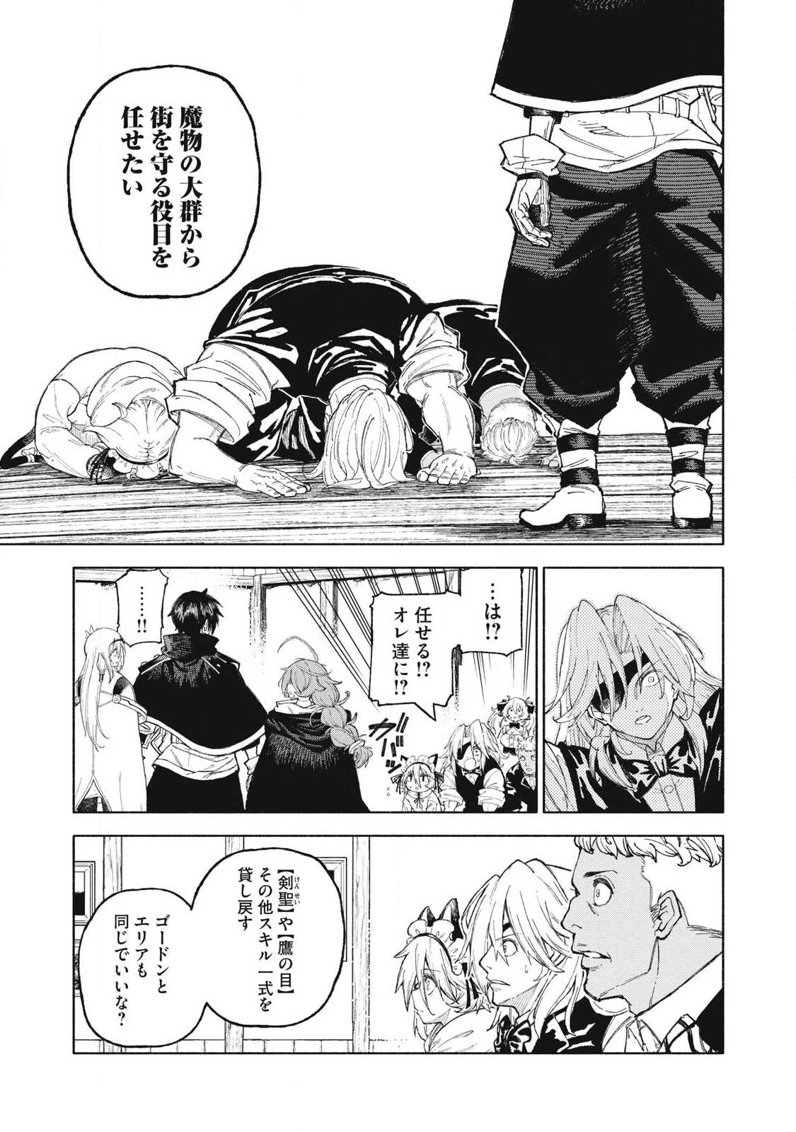 技巧貸与<スキル・レンダー>のとりかえし～トイチって最初に言ったよな?～ ・rendaa> 第126話 - 5