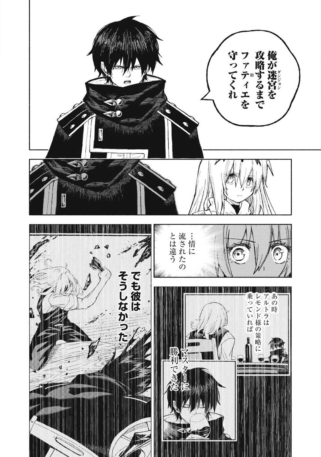 技巧貸与<スキル・レンダー>のとりかえし～トイチって最初に言ったよな?～ ・rendaa> 第126話 - 6