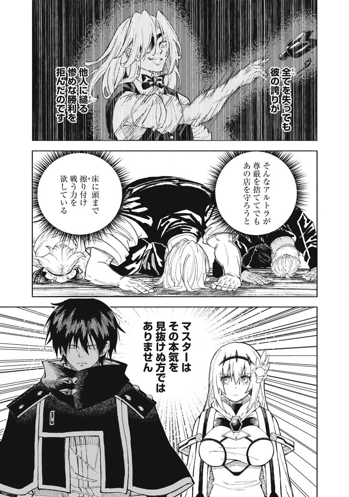 技巧貸与<スキル・レンダー>のとりかえし～トイチって最初に言ったよな?～ ・rendaa> 第126話 - 7