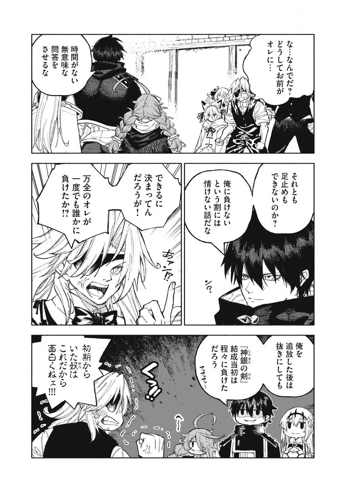技巧貸与<スキル・レンダー>のとりかえし～トイチって最初に言ったよな?～ ・rendaa> 第126話 - 8
