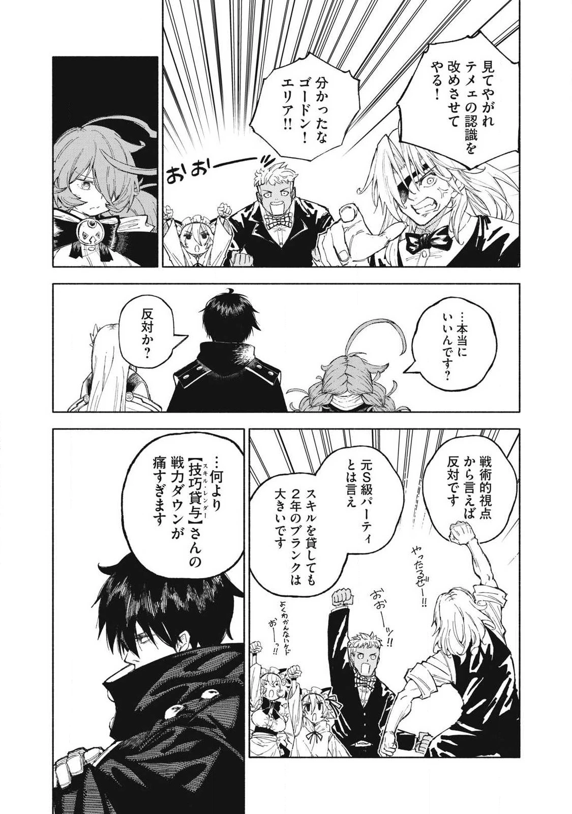 技巧貸与<スキル・レンダー>のとりかえし～トイチって最初に言ったよな?～ ・rendaa> 第126話 - 9