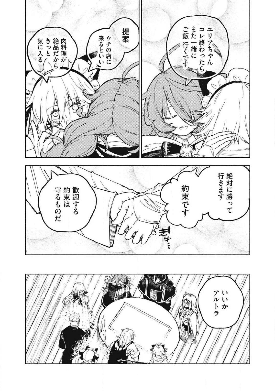 技巧貸与<スキル・レンダー>のとりかえし～トイチって最初に言ったよな?～ ・rendaa> 第126話 - 11