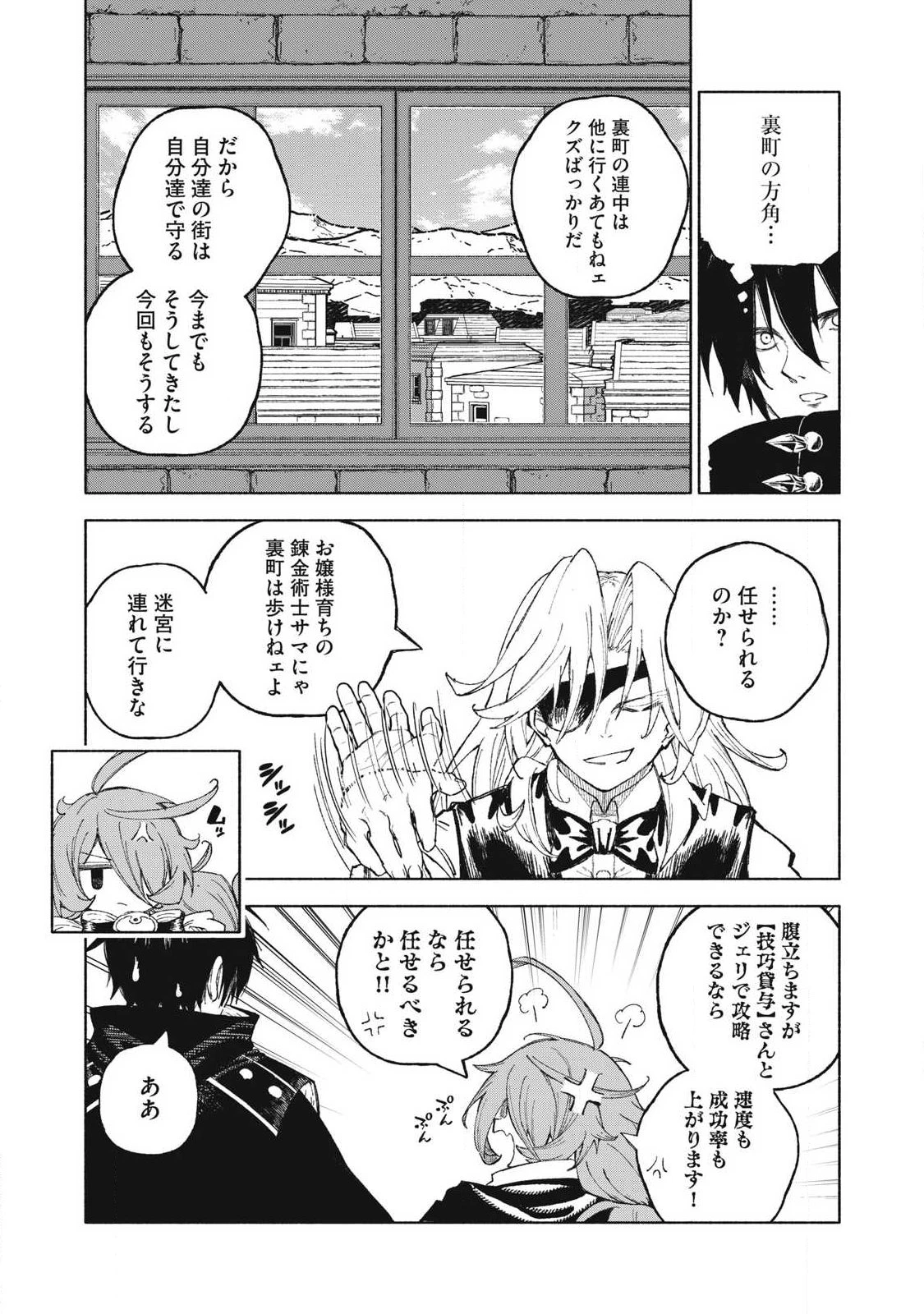 技巧貸与<スキル・レンダー>のとりかえし～トイチって最初に言ったよな?～ ・rendaa> 第126話 - 13