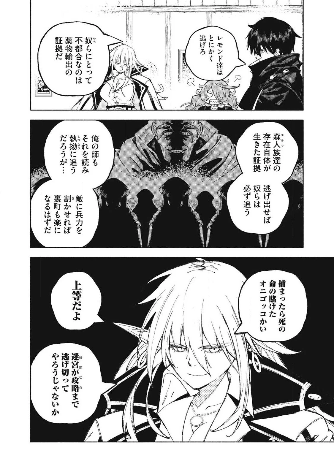 技巧貸与<スキル・レンダー>のとりかえし～トイチって最初に言ったよな?～ ・rendaa> 第126話 - 14