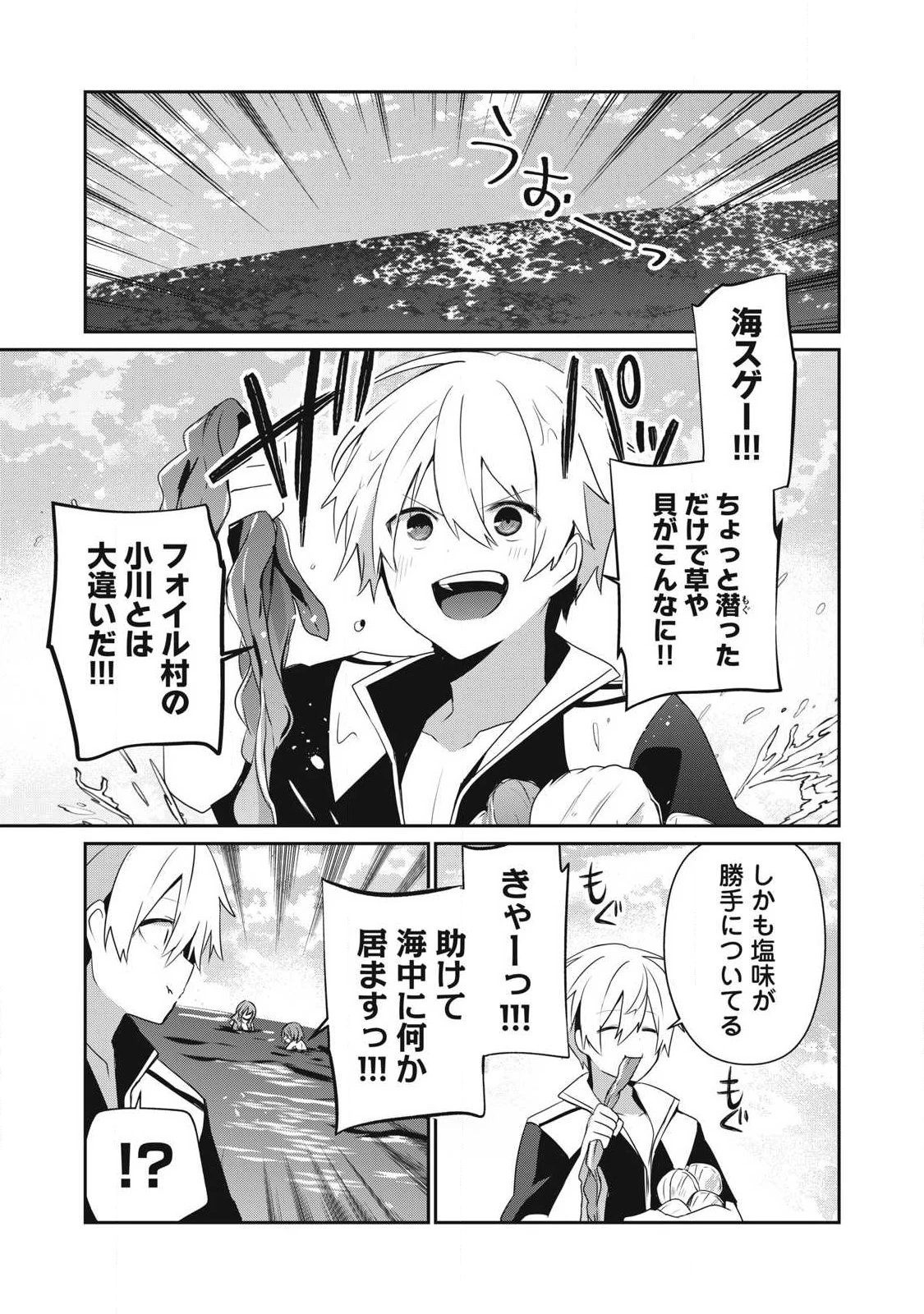 底辺冒険者だけど魔法を極めてみることにした　～無能スキルから神スキルに進化した【魔法創造】と【アイテム作成】で無双する～ 第58話 - 1