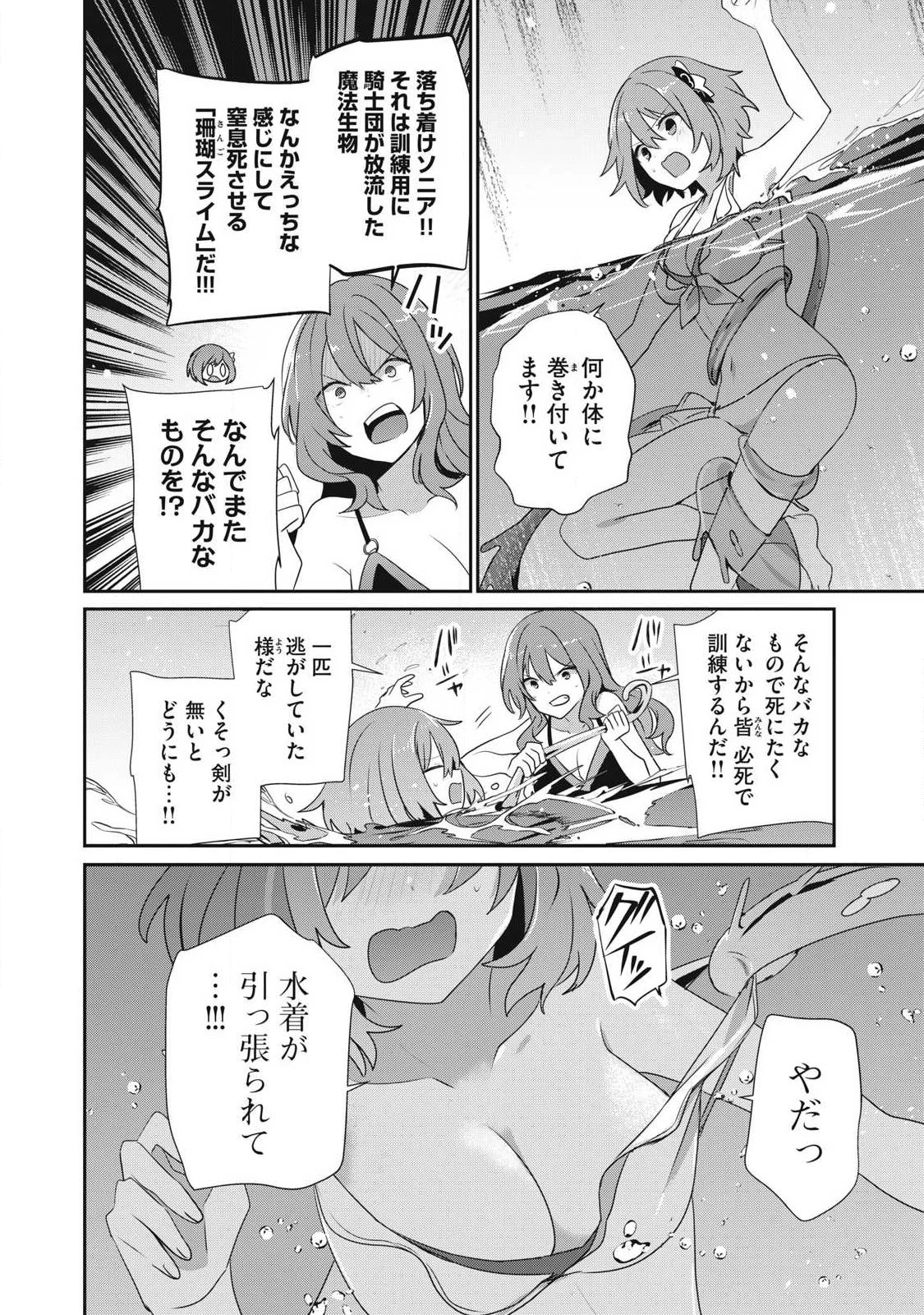 底辺冒険者だけど魔法を極めてみることにした　～無能スキルから神スキルに進化した【魔法創造】と【アイテム作成】で無双する～ 第58話 - 2