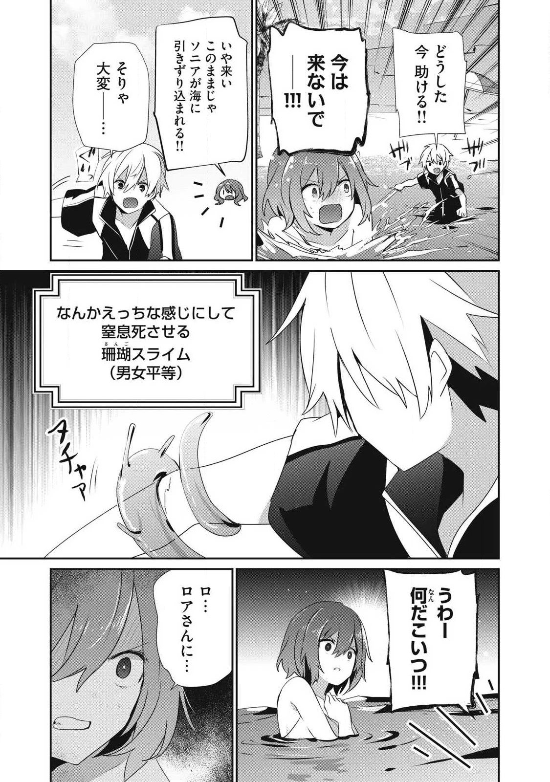 底辺冒険者だけど魔法を極めてみることにした　～無能スキルから神スキルに進化した【魔法創造】と【アイテム作成】で無双する～ 第58話 - 3