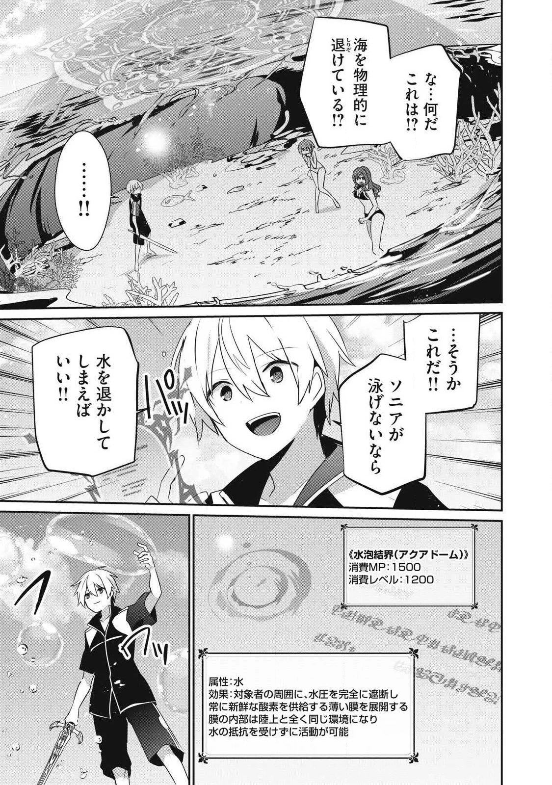 底辺冒険者だけど魔法を極めてみることにした　～無能スキルから神スキルに進化した【魔法創造】と【アイテム作成】で無双する～ 第58話 - 5
