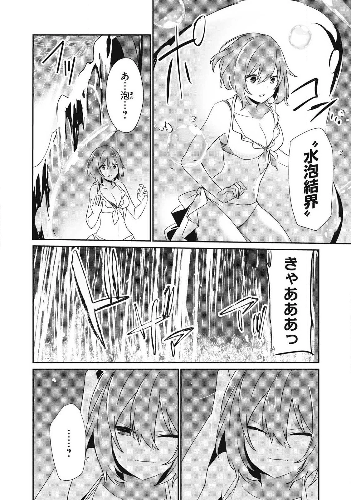 底辺冒険者だけど魔法を極めてみることにした　～無能スキルから神スキルに進化した【魔法創造】と【アイテム作成】で無双する～ 第58話 - 6